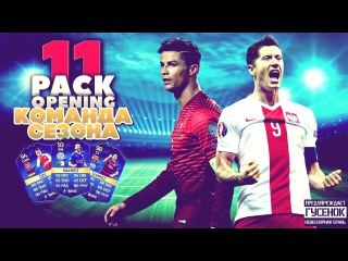 FIFA16 | PACK OPENING | КОМАНДА EA SPORTS | #11(RONALDO 99 В ПАКЕ?!?!?!??!)