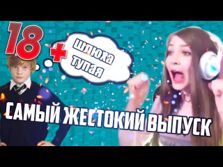 Стримерша Карина | Самый жестокий выпуск| ШКУРАГЕЙМИНГ