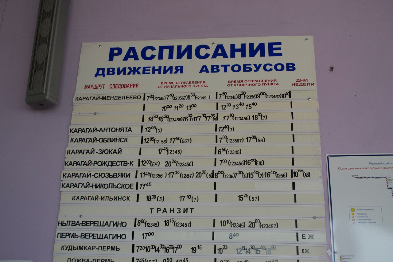 Номер автовокзала октябрьский. Автовокзал расписание автобусов. Расписание автобусов Менделеево Карагай. Расписание автобусов Карагай Пермь. Автовокзал Карагай.