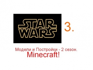Модели и Постройки, s2e3 (ИЗР, АТ-АТ и другое).