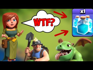 Lp. КЛОНИРУЮЩИЕ ЗЕЛЬЕ И КУЧА ВЫШИБАЛ! Clash of Clans #41