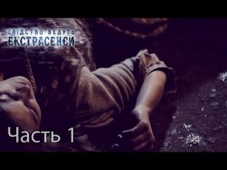 Соледарский маньяк — Слідство ведуть екстрасенси. Сезон 6. Выпуск 35. Часть 1