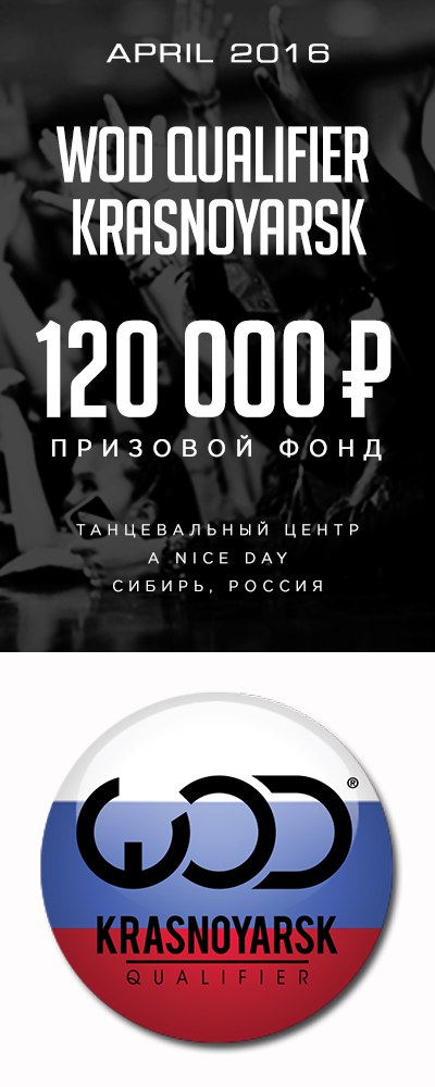 Афиша Красноярск World of Dance Мировой танцевальный чемпионат