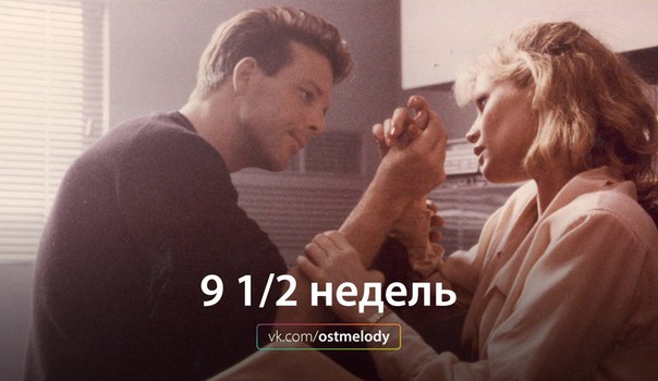9 1 2 Недель Магазин