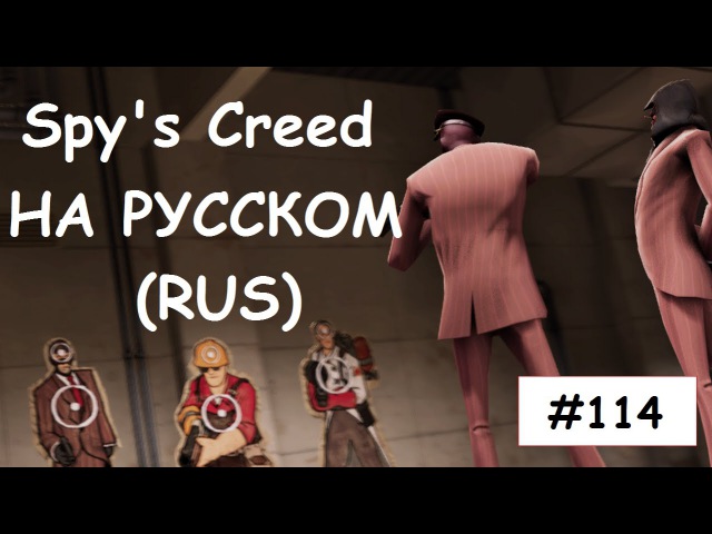 Spys Creed (Rus) 114
