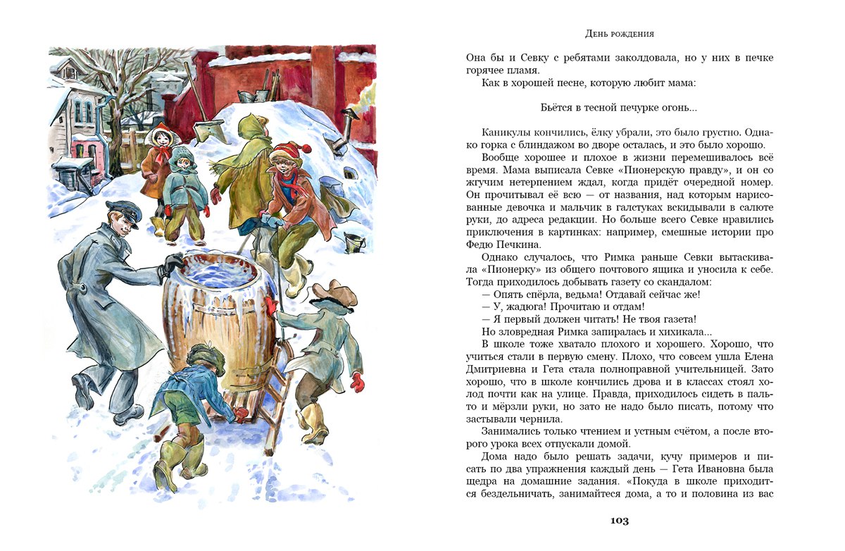 В п крапивин сказки севки глущенко глава день рождения презентация