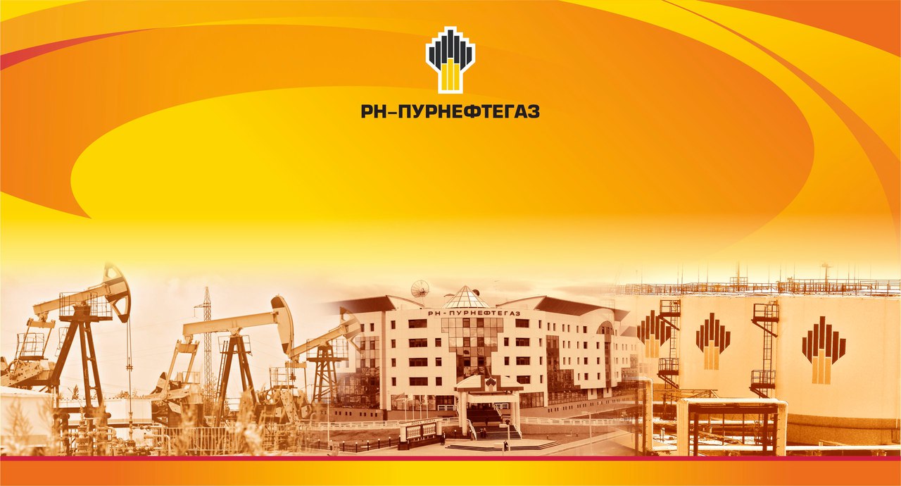 Рн пурнефтегаз логотип. Пурнефтегаз адрес. Пурнефтегаз адрес. Пурнефтегаз адрес. Роснефть пурнефтегаз губкинский.