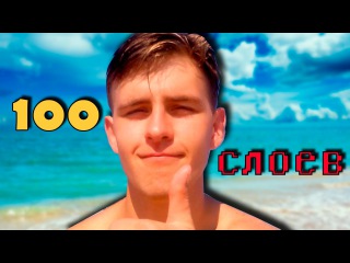 ANJ 100 СЛОЕВ МОРЯ | 100 layers of sea