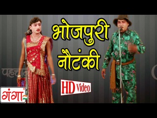 Bhojpuri Nautanki | भोजपुरी नौटंकी | Bhojpuri Nautanki Nach Programme |