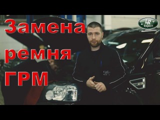 Замена ремня ГРМ на Фрилендер 2