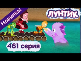 Лунтик и его друзья - 461 серия. Спасти мир