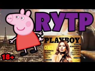 RYTP Свинка Пеппа. Серия