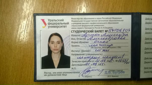 Лицензия Урфу