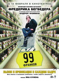 99 франков / 99 francs (2007) 99 франков / 99 francs (2007)