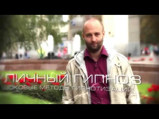 Уличный гипноз. Шоковые методы гипноза.