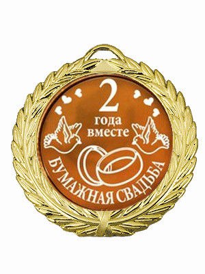 Открытки на годовщину свадьбы 2 года фото картинки, для скорого