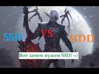 Вот для чего нужен SSD! часть 2 (Lineage 2 SSD)