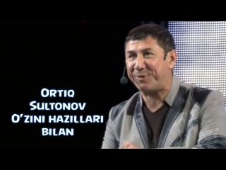 Ortiq Sultonov - O'zini hazillari bilan (Handalak) | Ортик Султонов - Узини Хазиллари билан