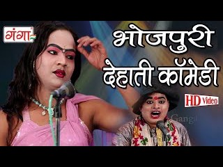 Bhojpuri Nautanki | भोजपुरी देहाती कॉमेडी | Bhojpuri nautanki Nach Programme |