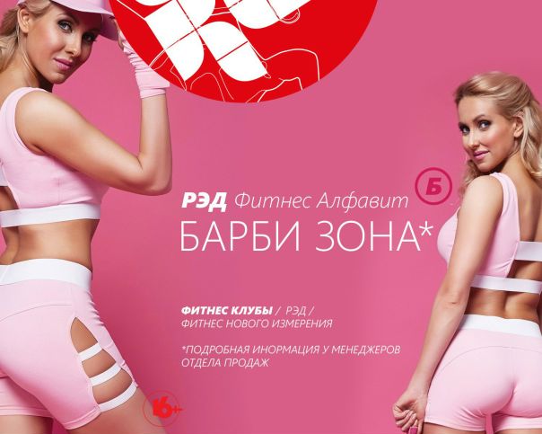 Магазин Ред Красноярск