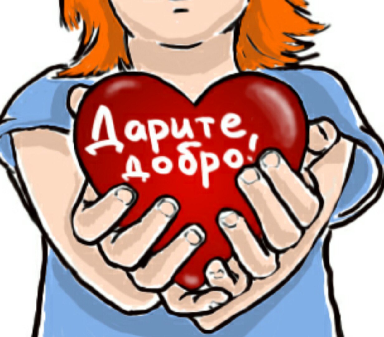 Афиша Волгоград Помощь детям.