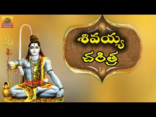 Lord Shiva Charitra || Ramadevi Devotional Songs || Lord Shiva Devotional Songs Telugu
