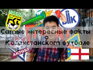 Самые интересные факты о Казахстанском футболе