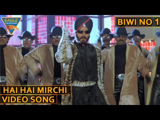 Biwi No 1 Hindi Movie|| Hai Hai Mirchi Video Song || Anil Kapoor, Salman Khan || Eagle Hindi Movies
