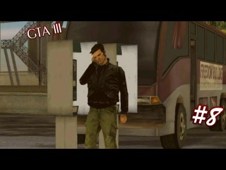 GTA III (Прохождение) ♦ АВТОБУСНИК ♦ #8