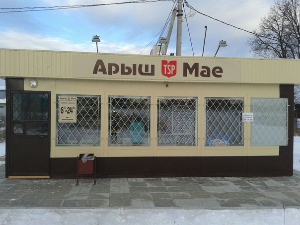 Арыш Мае Сеть Магазинов Официальный Сайт