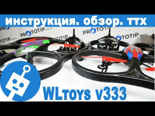 WLtoys v333 Обзор. Полет с камерой mobius + CRASH и посадка на дерево.