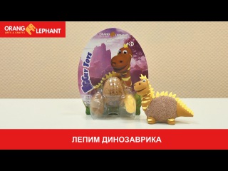 Лепим динозаврика