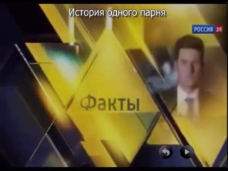 История одного парня которая потрясла всю страну (10 000 000 просмотров)