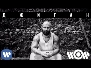 Джиган - Карма | Премьера клипа в ВКонтакте