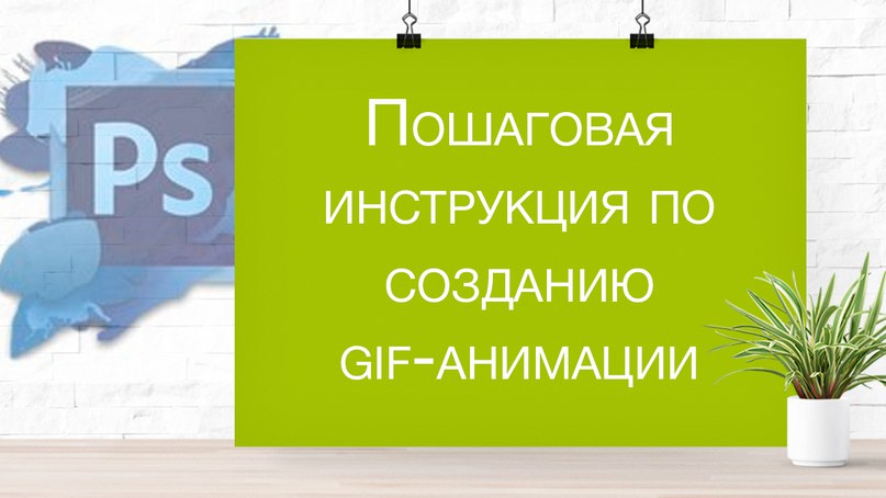 Как сделать Как сделать