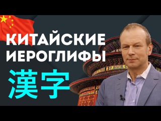 Китайские иероглифы: элементы, правила написания и произношения.