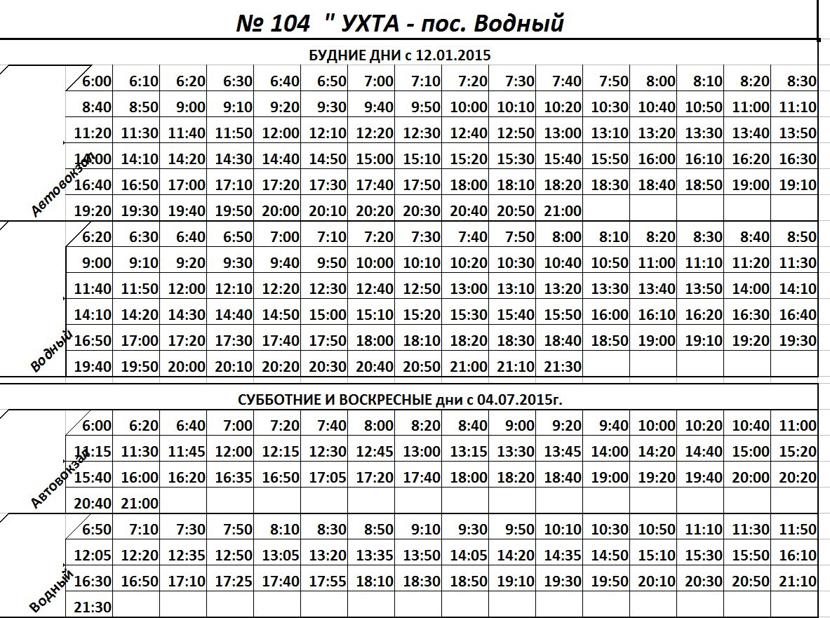 104 ухта. расписание 104 ухта. маршрут 12 автобуса ухта. расписание автобусов 104 ухта водный. 104 ухта.