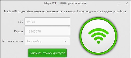 MAGIC WIFI 1.0.8.0 РУССКАЯ ВЕРСИЯ СКАЧАТЬ БЕСПЛАТНО MAGIC WIFI 1.0.8.0 РУССКАЯ ВЕРСИЯ СКАЧАТЬ БЕСПЛАТНО