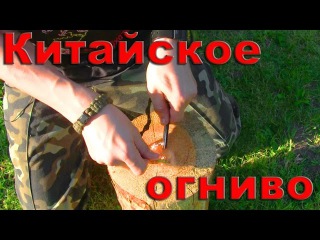 Тест китайского огнива и трех разных растопок.