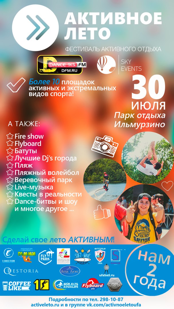 Афиша Уфа Фестиваль активного отдыха "Активное лето"