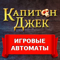 Игровые автоматы