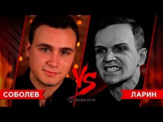 НИКОЛАЙ СОБОЛЕВ ВЫЗЫВЕТ ЛАРИНА НА ВЕРСУС БАТЛ ( КОЛЯ РАКАМАКАФО/ ДМИТРИЙ ЛАРИН
