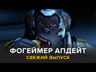 Фогеймер Апдейт: Driveclub, UFC 2, Overwatch (25.03.16)