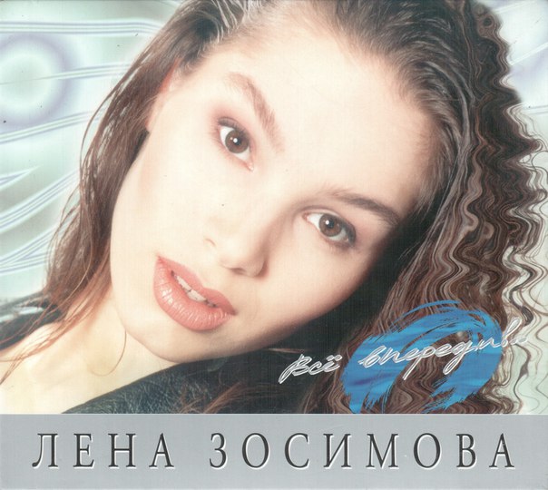 лена зосимова и михаил хенкин фото лена зосимова и михаил хенкин фото