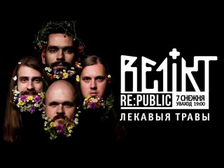 Запрашэнне на прэзентацыю новага альбому Re1ikt