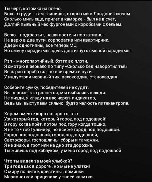город под подошвой скачать песню Город под подошвой без мата.