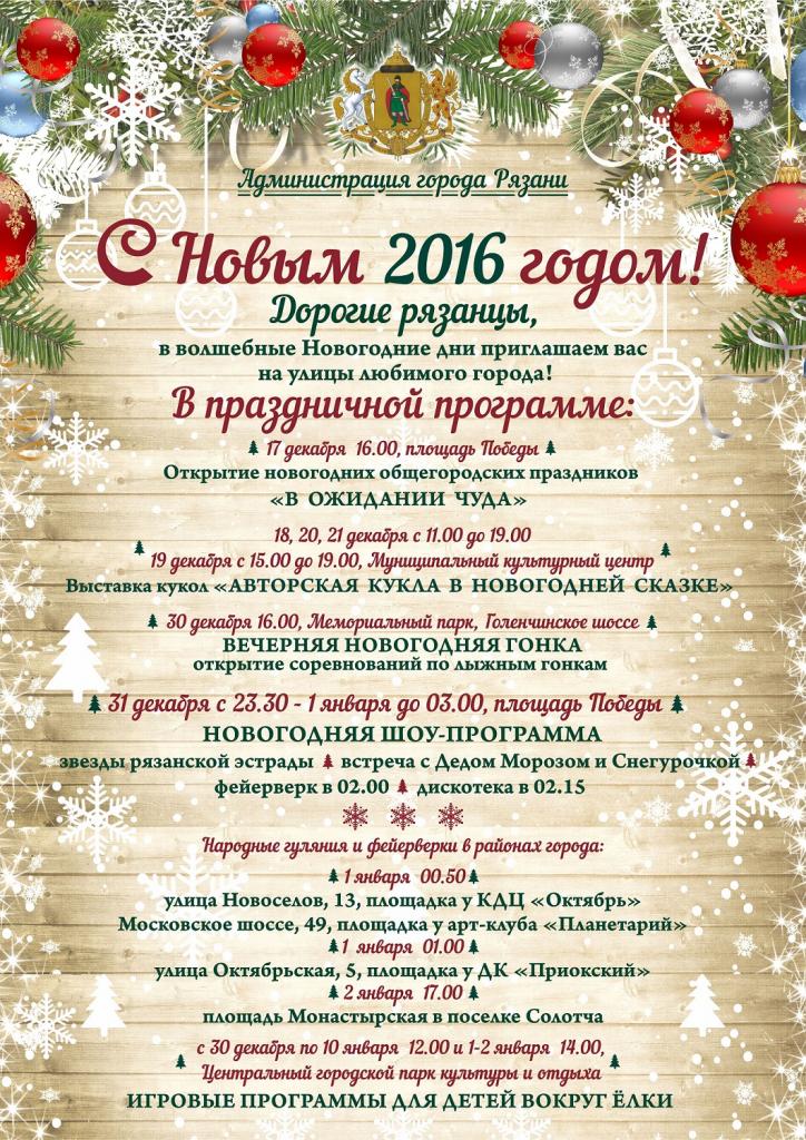 План Программы На Новый Год