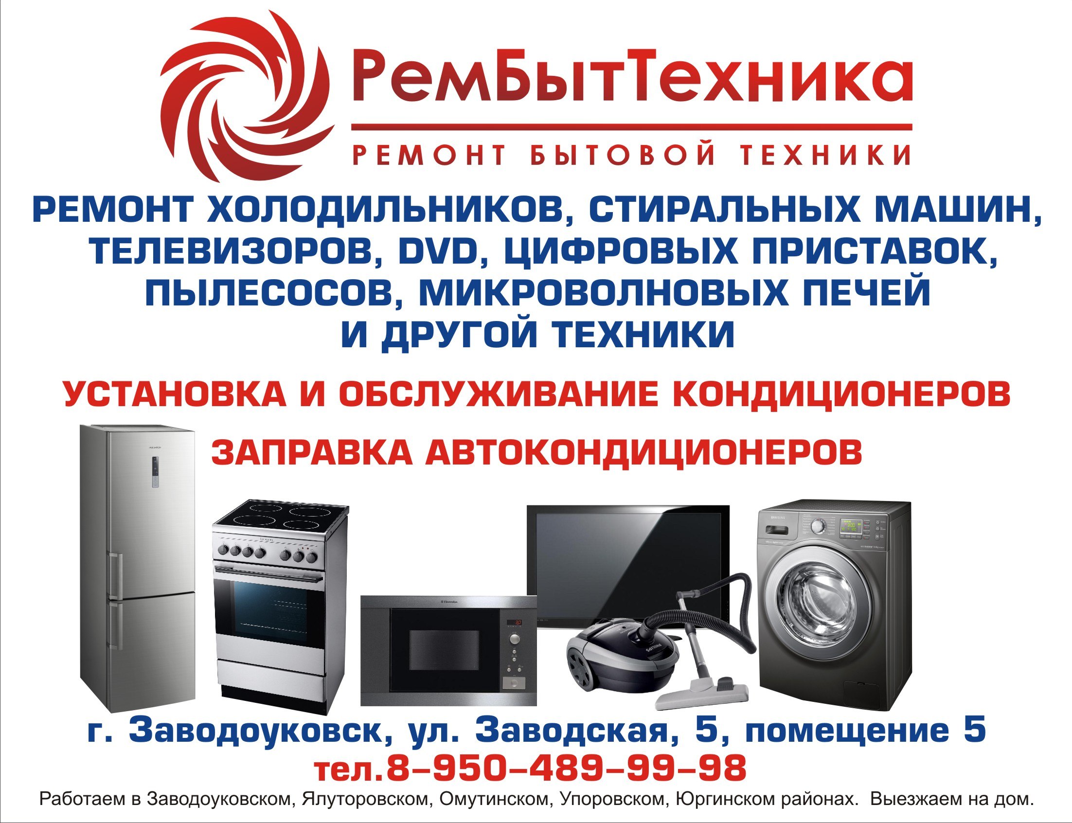 Рембыттехника Пенза Интернет Магазин