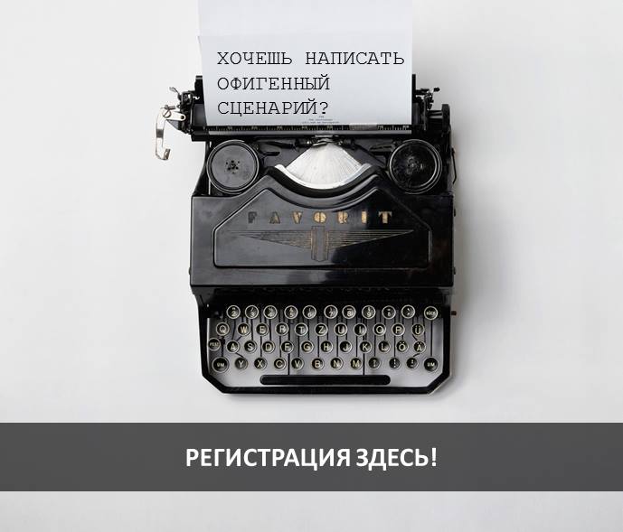 Афиша Уфа СЦЕНАРНАЯ МАСТЕРСКАЯ КИНОШКОЛЫ MIDPOINT