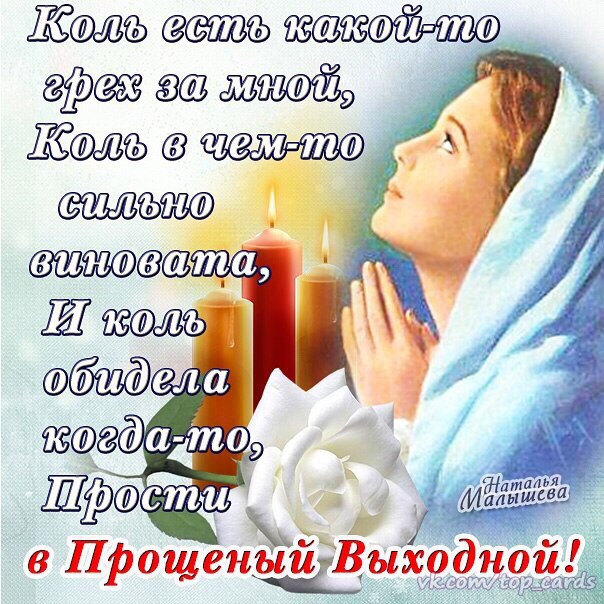 Поздравления с прощенным воскресеньем сыну короткие